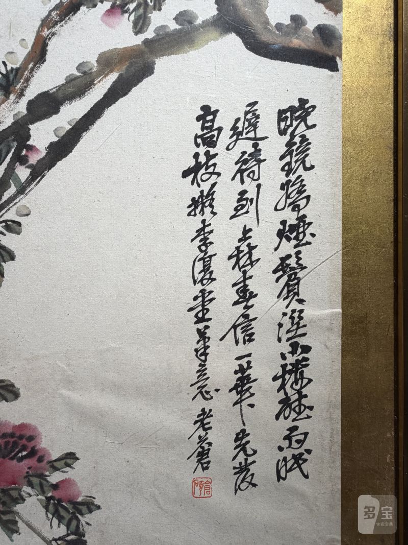 清 吴昌硕画高枝花卉镜片 - 图7